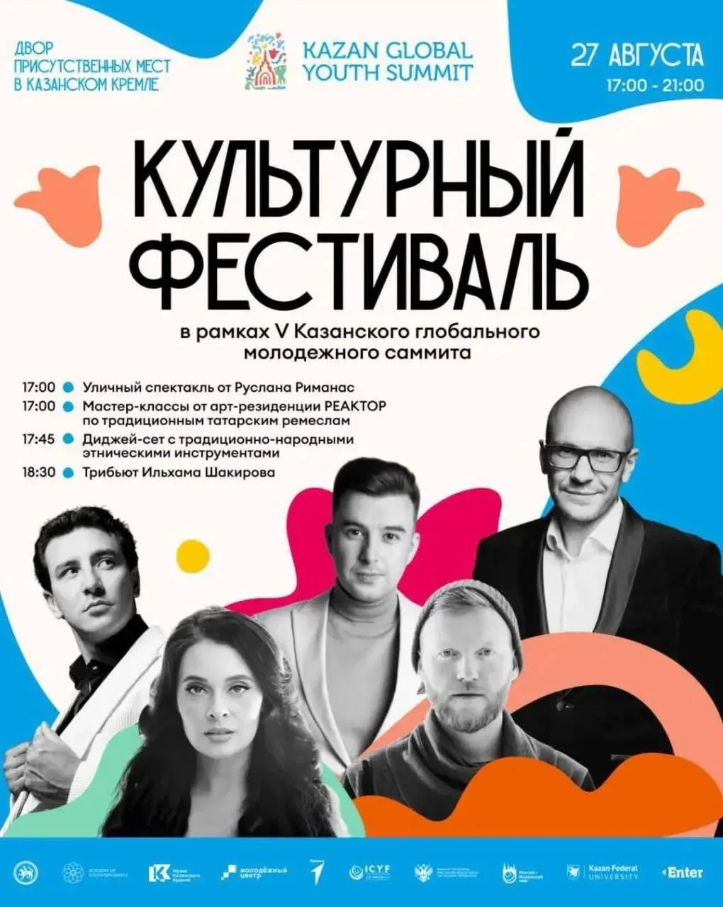 ⚡️🏰 Сегодня и завтра! Бесплатный культурный фестиваль во дворе Казанского Кремля!
