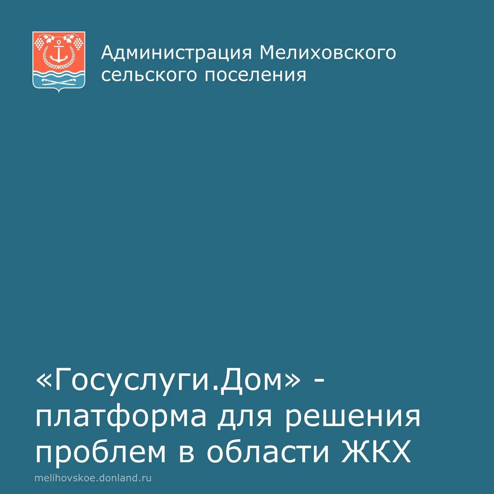 Мобильное приложение «Госуслуги.Дом» — это новая мобильная платформа для решения всех в...