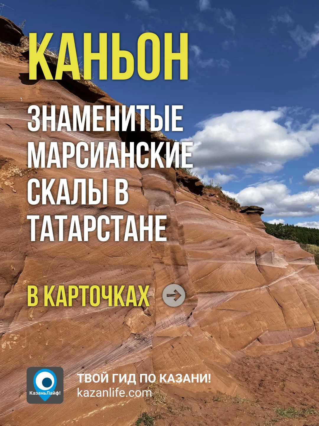 Марсианские скалы в потрясающем месте Татарстана. Это локация, которую природа вытачива...