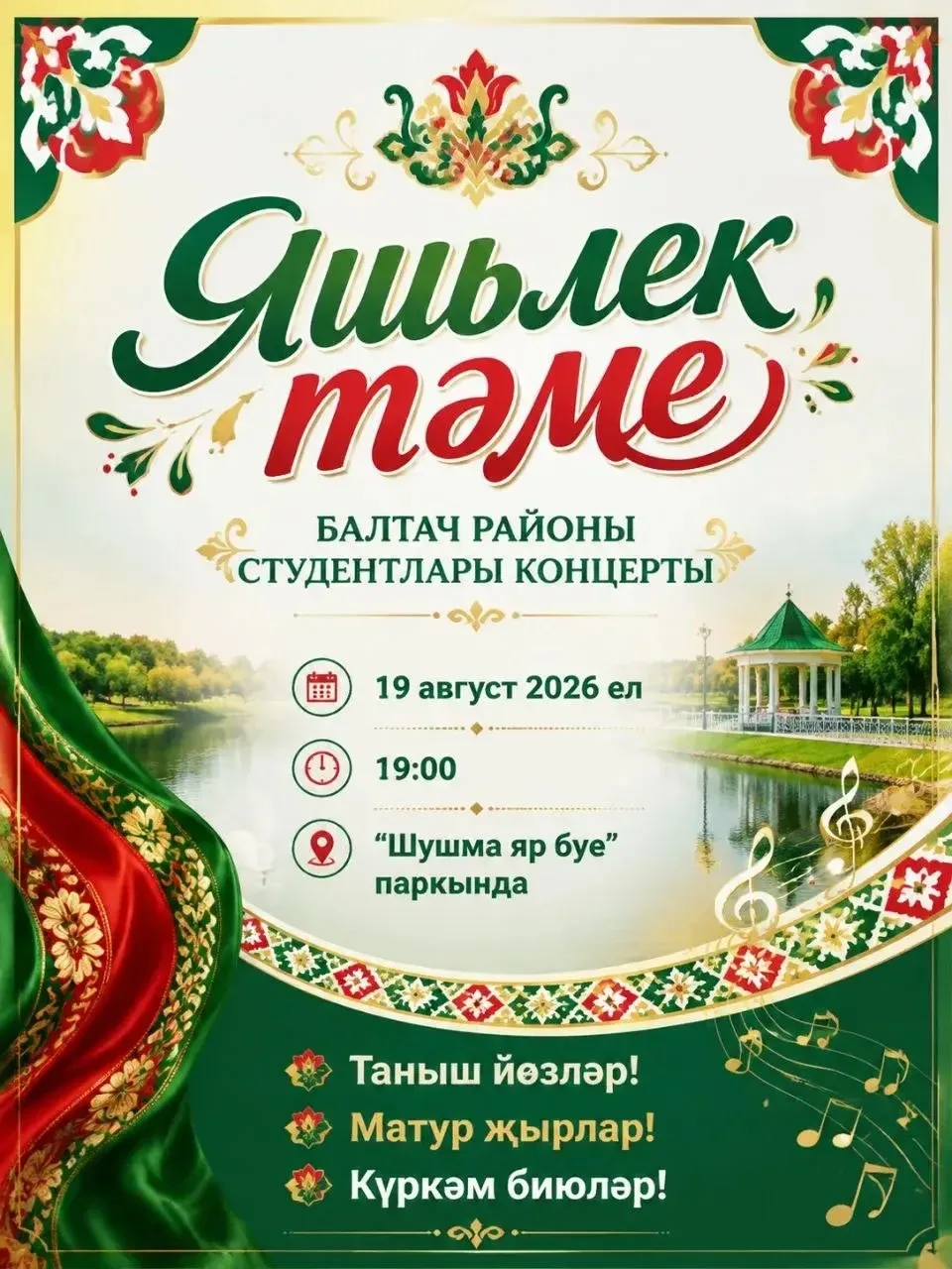 ЯШЬЛЕК ТӘМЕ! 🔥 Балтач, әзерлән!