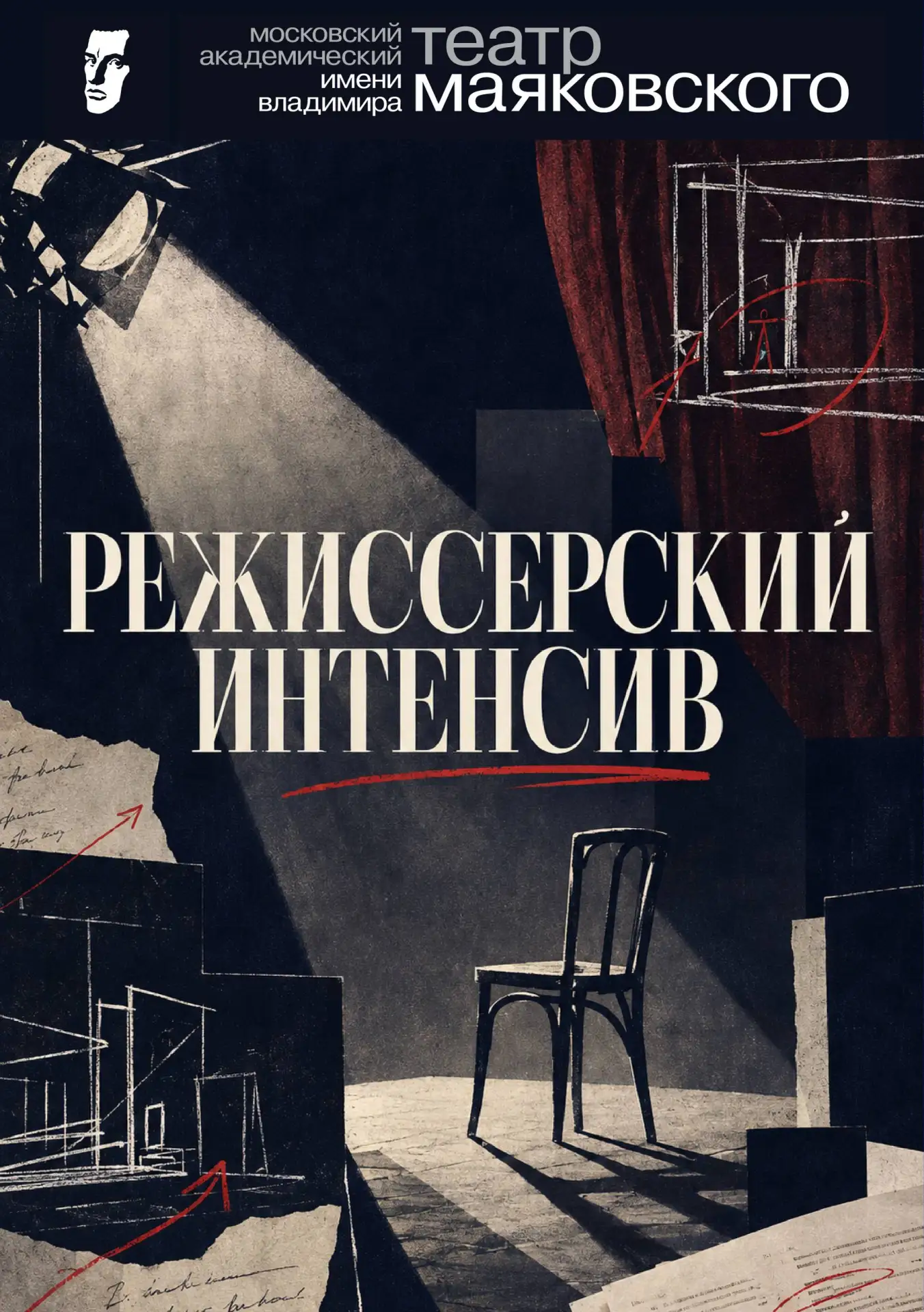 🎭 театр МАЯКОВСКОГО 🎭