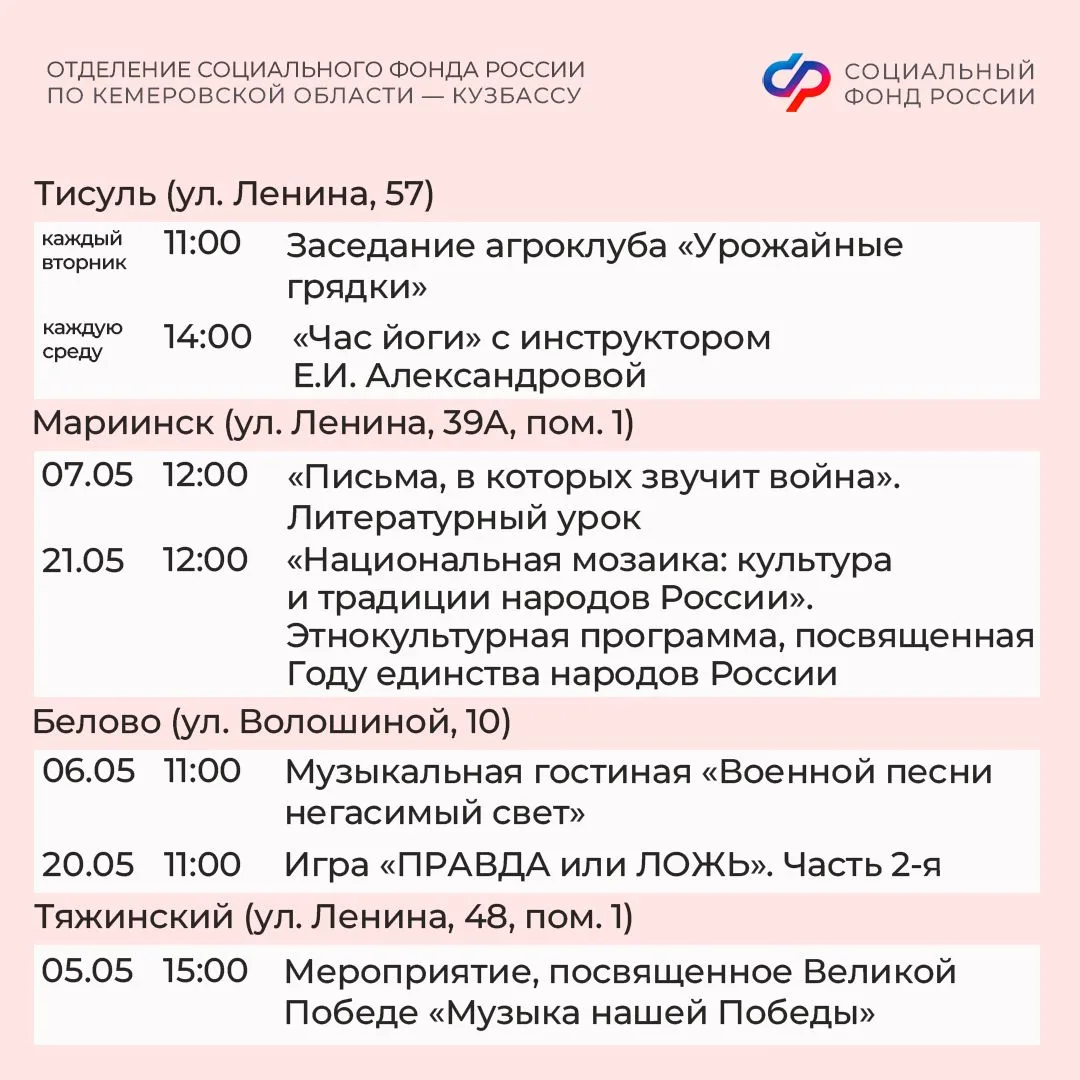 🌟Славим Весну, славим Победу! Афиша центров общения старшего поколения Отделения СФР по Кузбассу на 