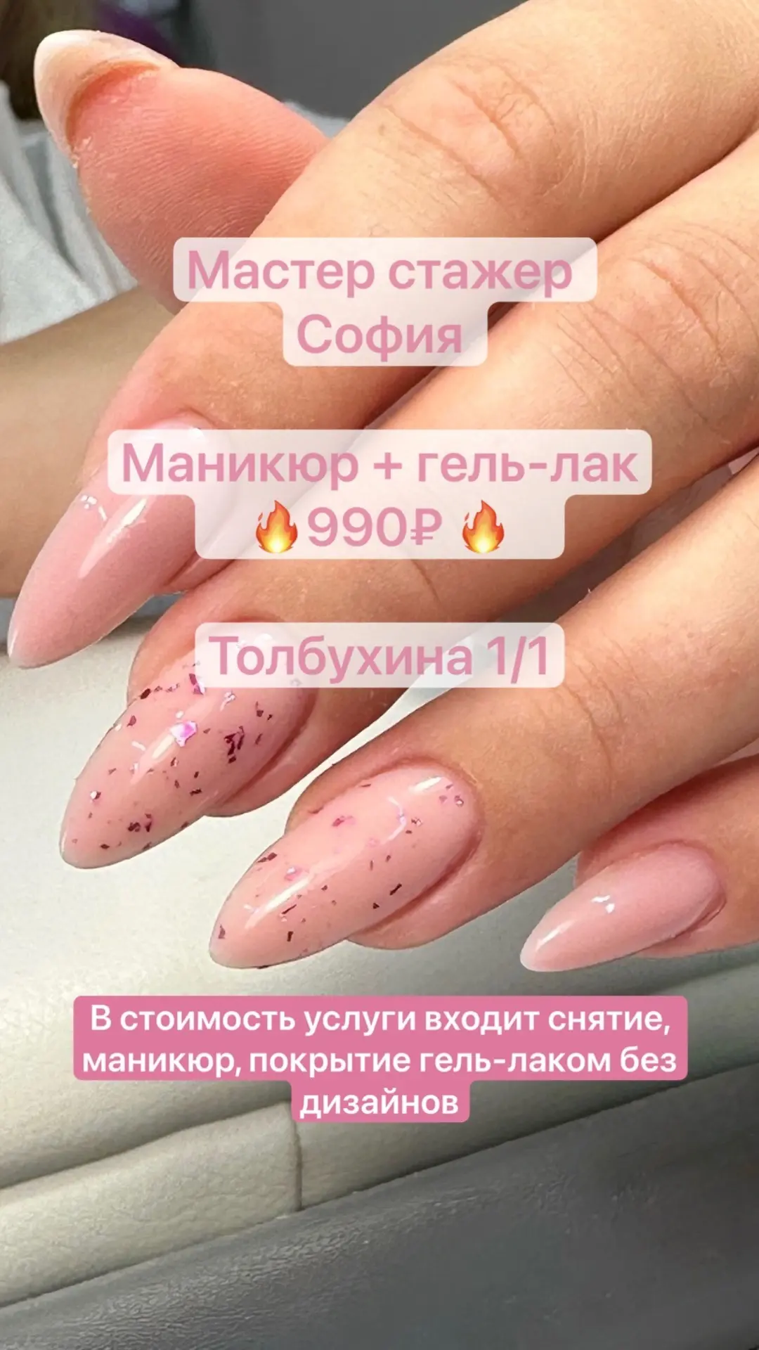 💅 Маникюр с гель-лаком — от 990 ₽ в студии «ПРО НОГТИ»

Наша студия по маникюру и педикюру находитс