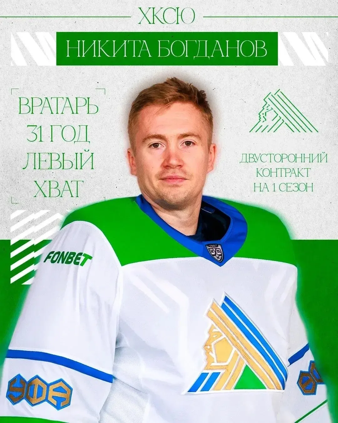 «Салават Юлаев» подписал контракт с Никитой Богдановым
