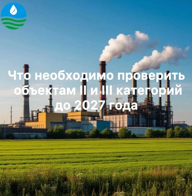 🔍 Два изменения, которые нельзя пропустить: что проверить объектам II и III категорий ...