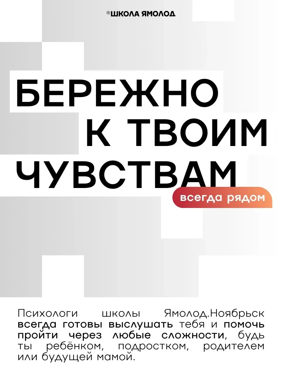 Просить о помощи и заботиться о своём ментальном здоровье абсолютно нормально. Иногда о...