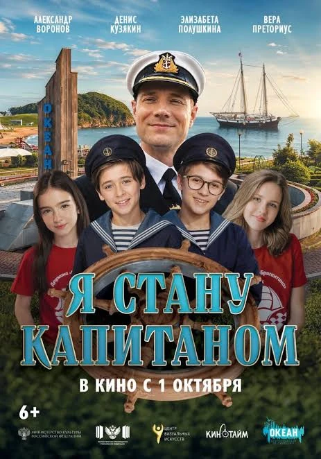 «Я стану капитаном» — кино, которое снимали прямо у нас на Дальнем Востоке! 🎬⚓️