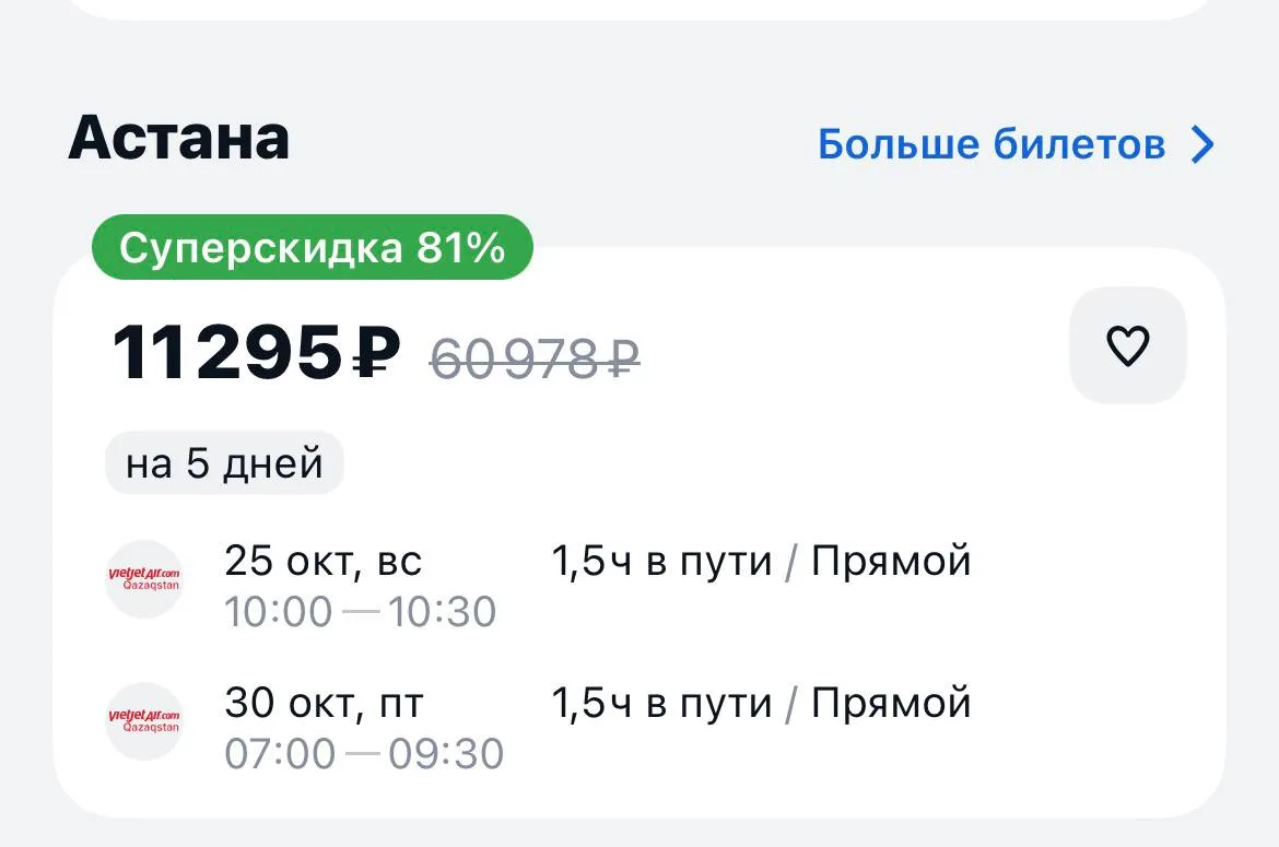 Омск-Астана и обратно за 11295₽., 25-30 октября, прямые рейсы https://aviasales.tpm.li/...