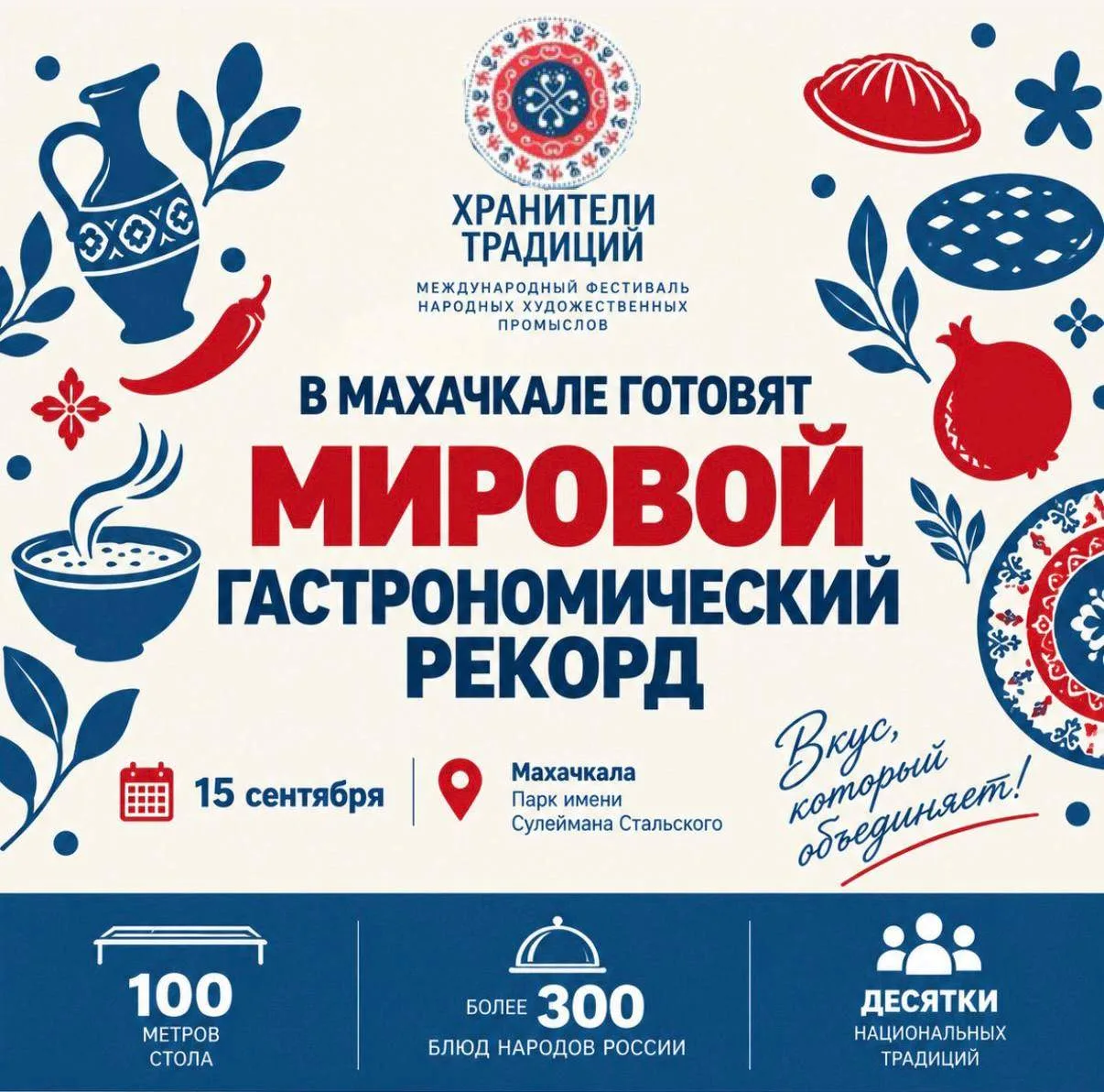 📍В Махачкале установят мировой гастрономический рекорд.