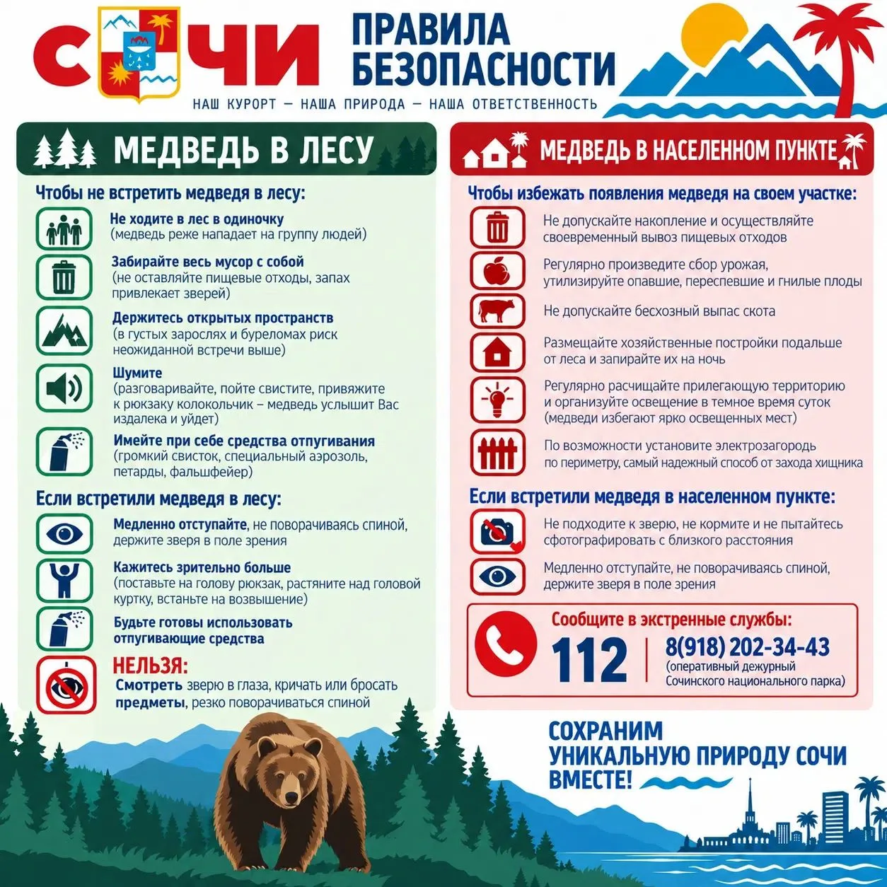 ⚠️ Внимание! Важная информация для жителей и гостей Сочи
