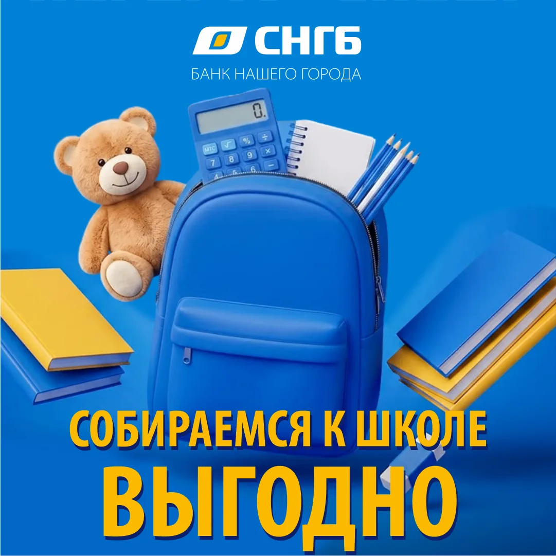 К 1 сентября — с выгодой 🎒