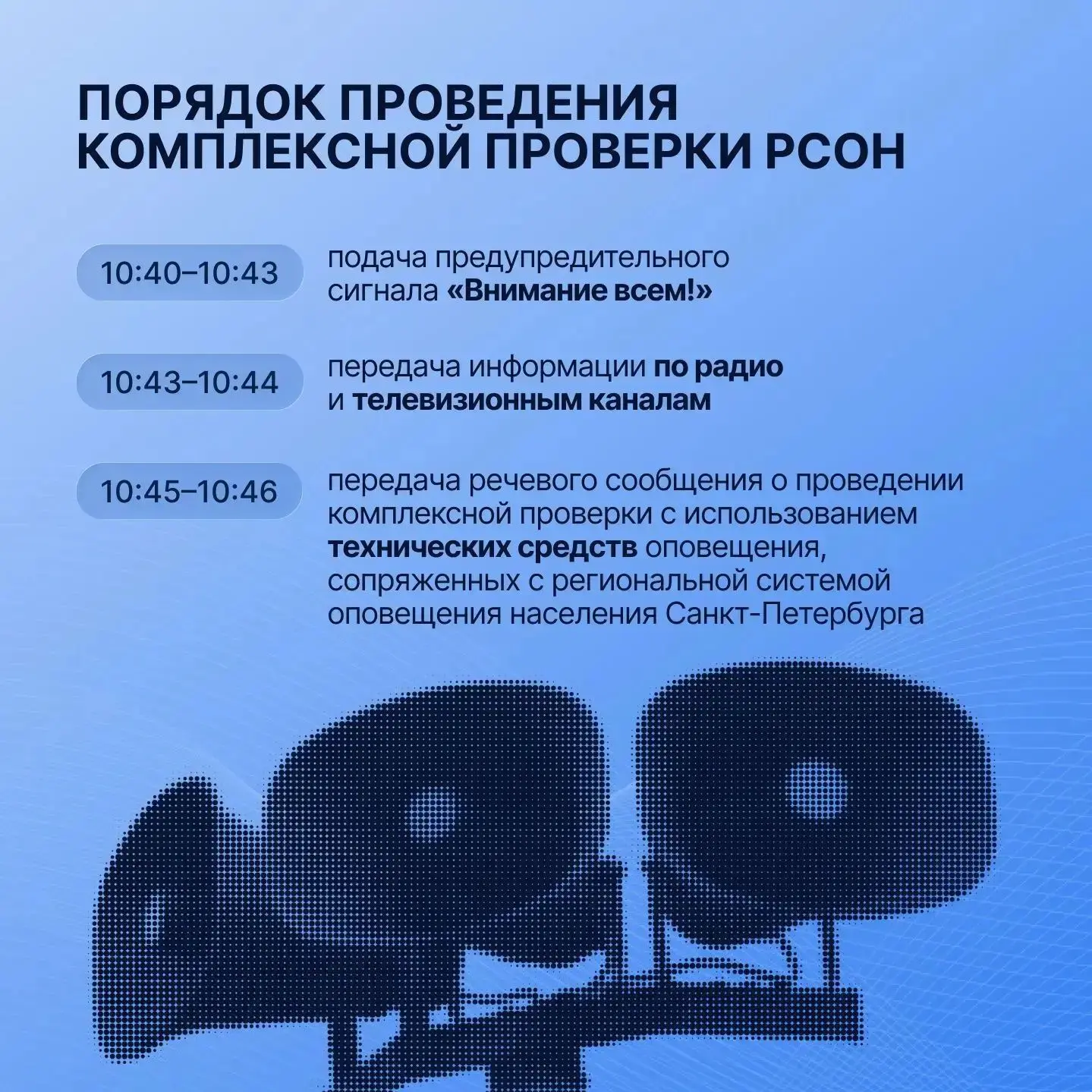 ⚡ Сирены зазвучат в Петербурге 7 октября