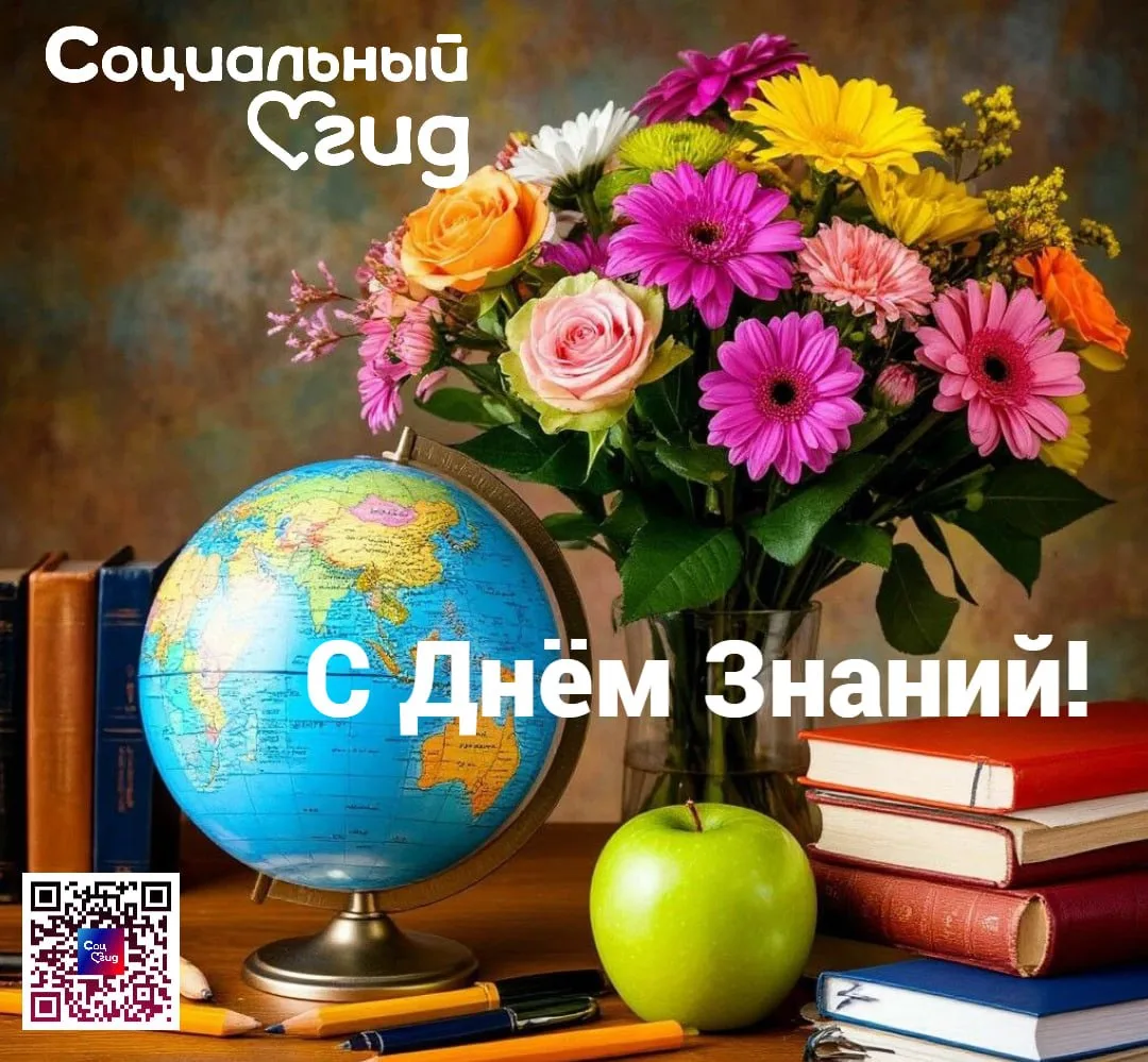 📗 Дружная команда Социального гида поздравляет всех с замечательным праздником - с Днё...