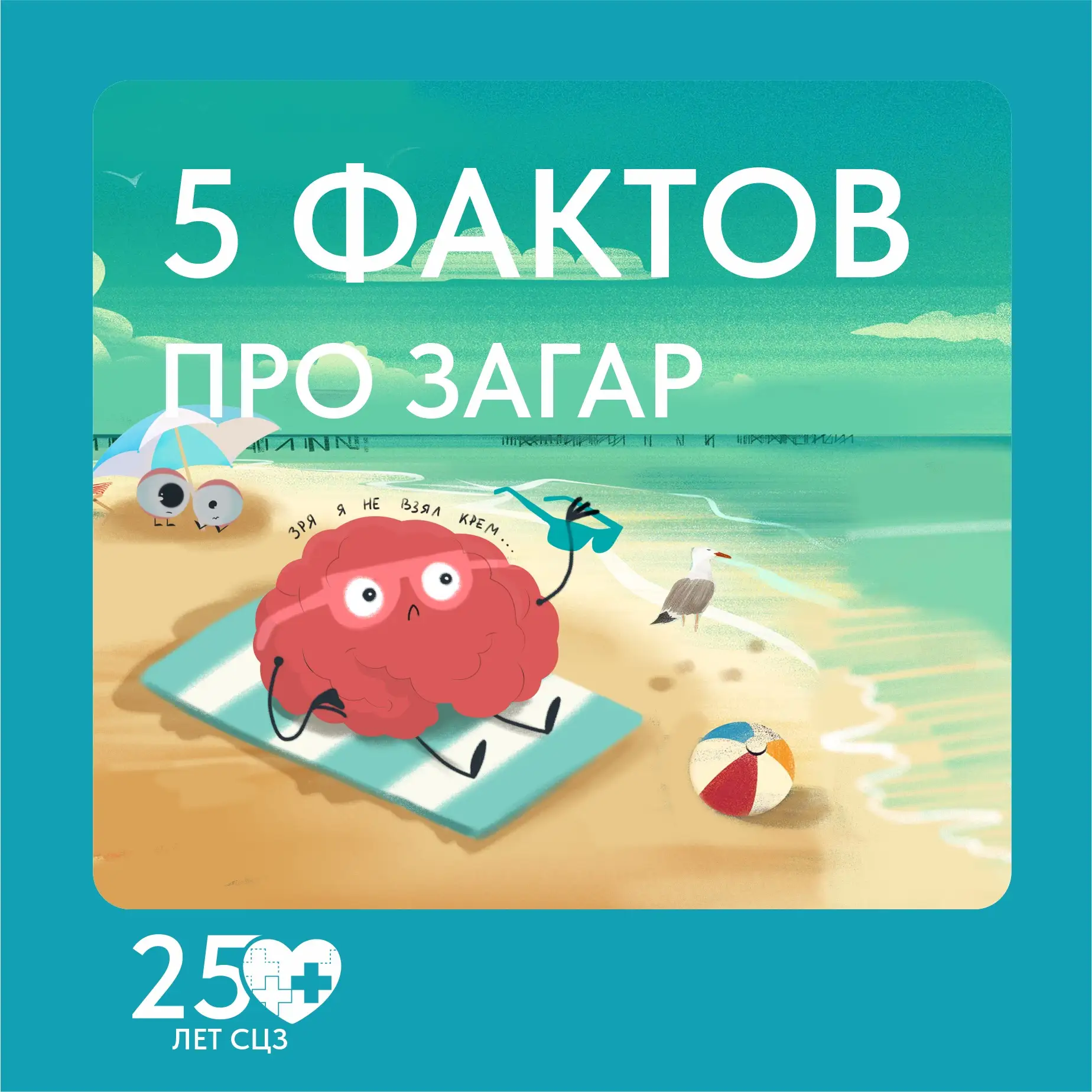 ☀️ 5 мифов про загар, в которые многие до сих пор верят

Лето, солнце, и хочется красивого оттенка к
