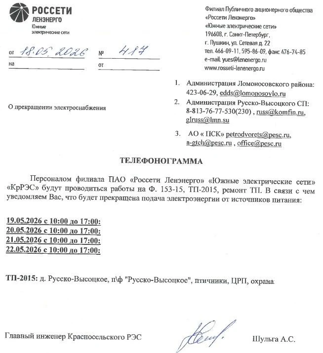 ОТКЛЮЧЕНИЕ ЭЛЕКТРОСНАБЖЕНИЯ 19-22.05.2026