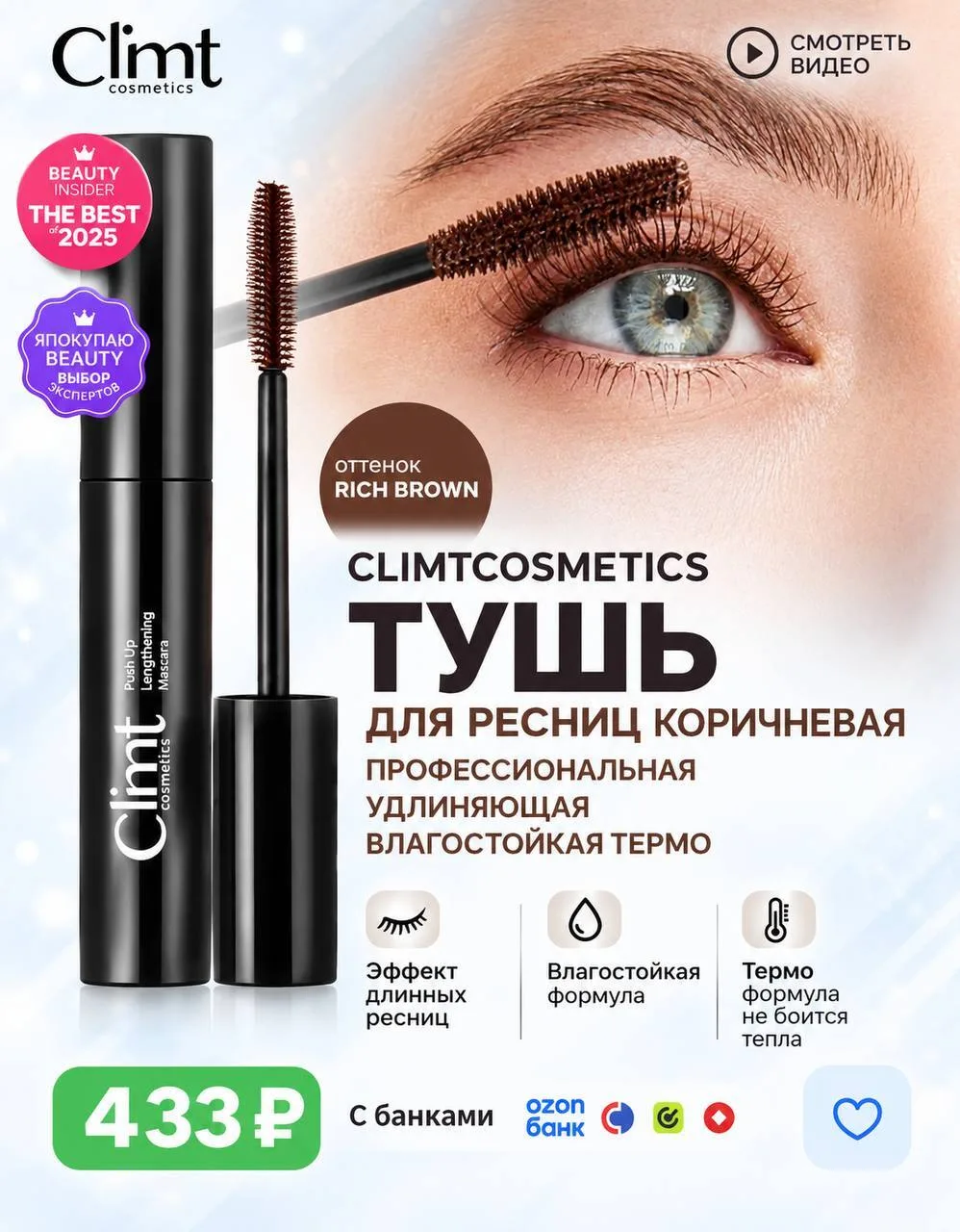 🟦 CLIMTCOSMETICS Тушь для ресниц коричневая профессиональная удлиняющая влагостойкая т...