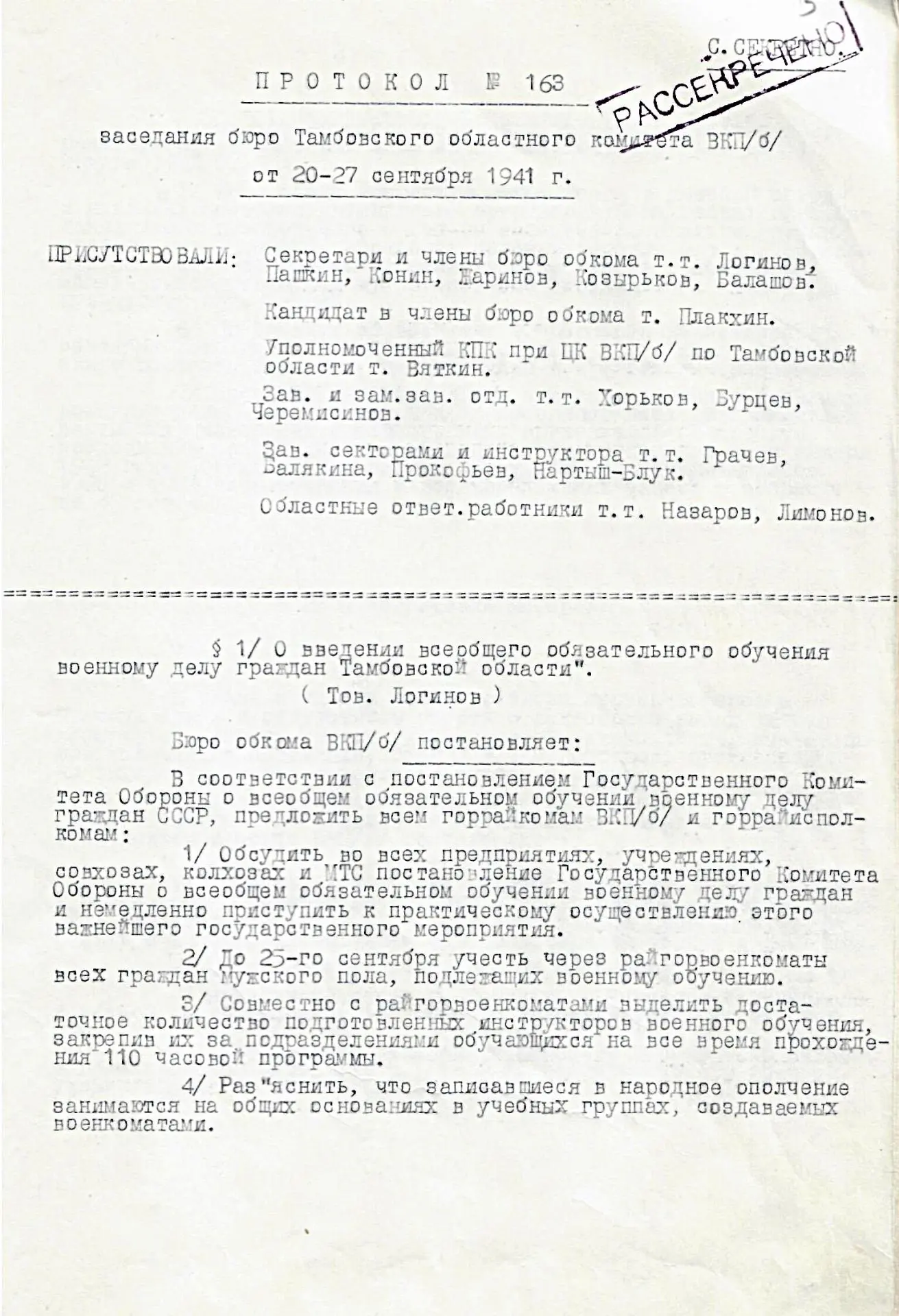 85 ЛЕТ НАЗАД В ТАМБОВСКОЙ ОБЛАСТИ