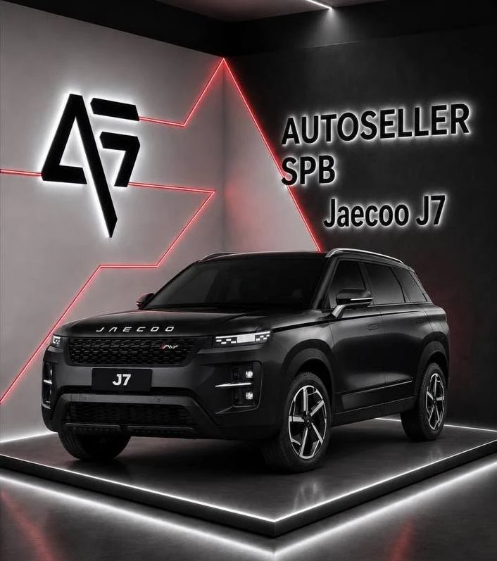 ✅ задаток от Сергея за JAECOO J7 2026