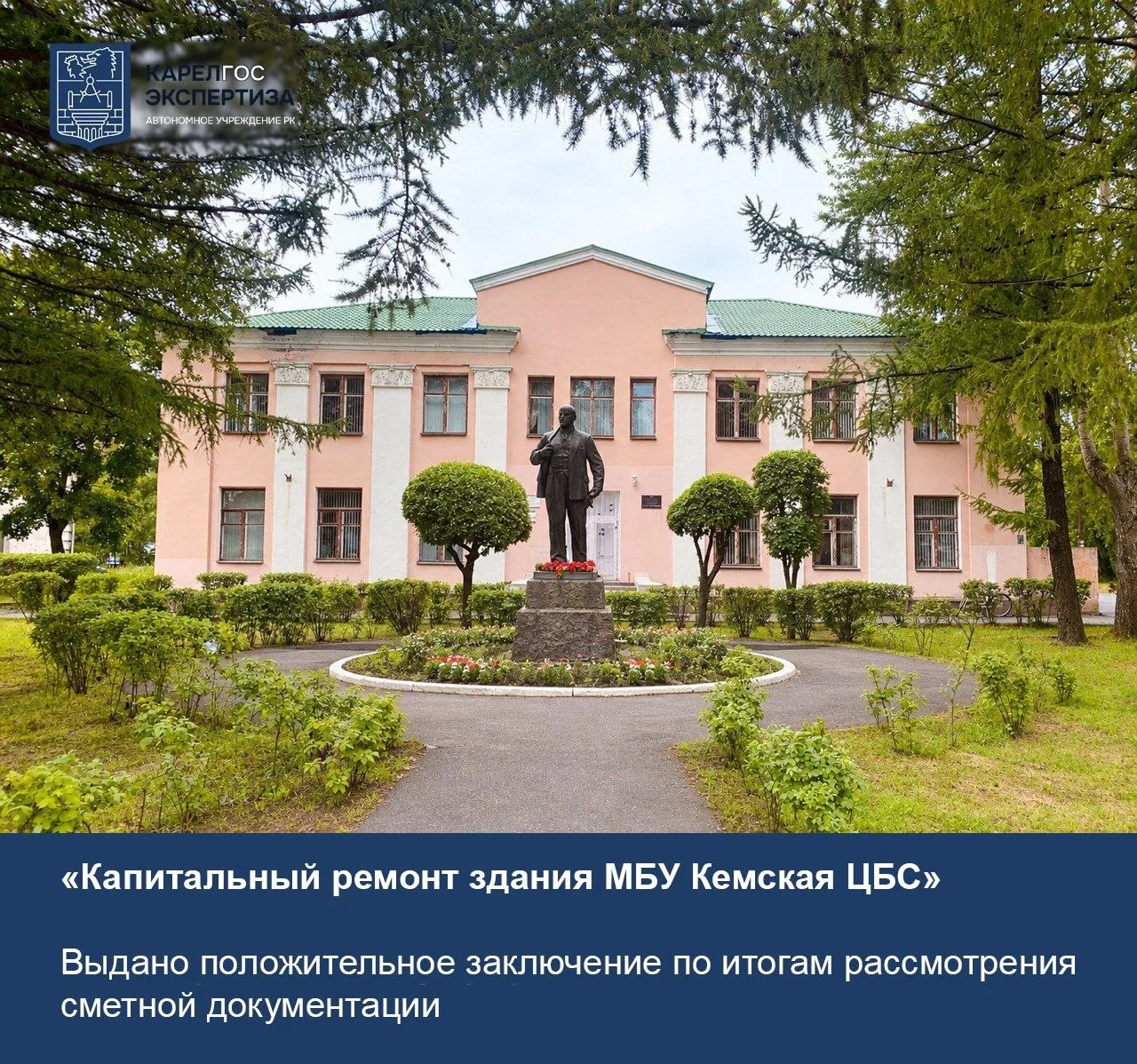 📢 Центральная библиотечная система города Кеми отремонтируется!
