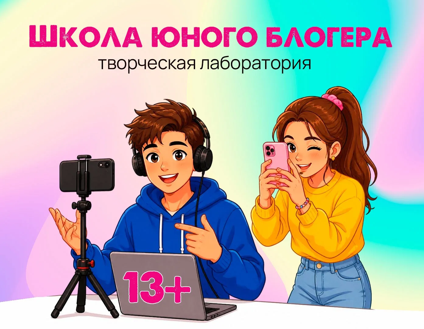 ❓Ты когда-нибудь мечтал попробовать себя в роли блогера?