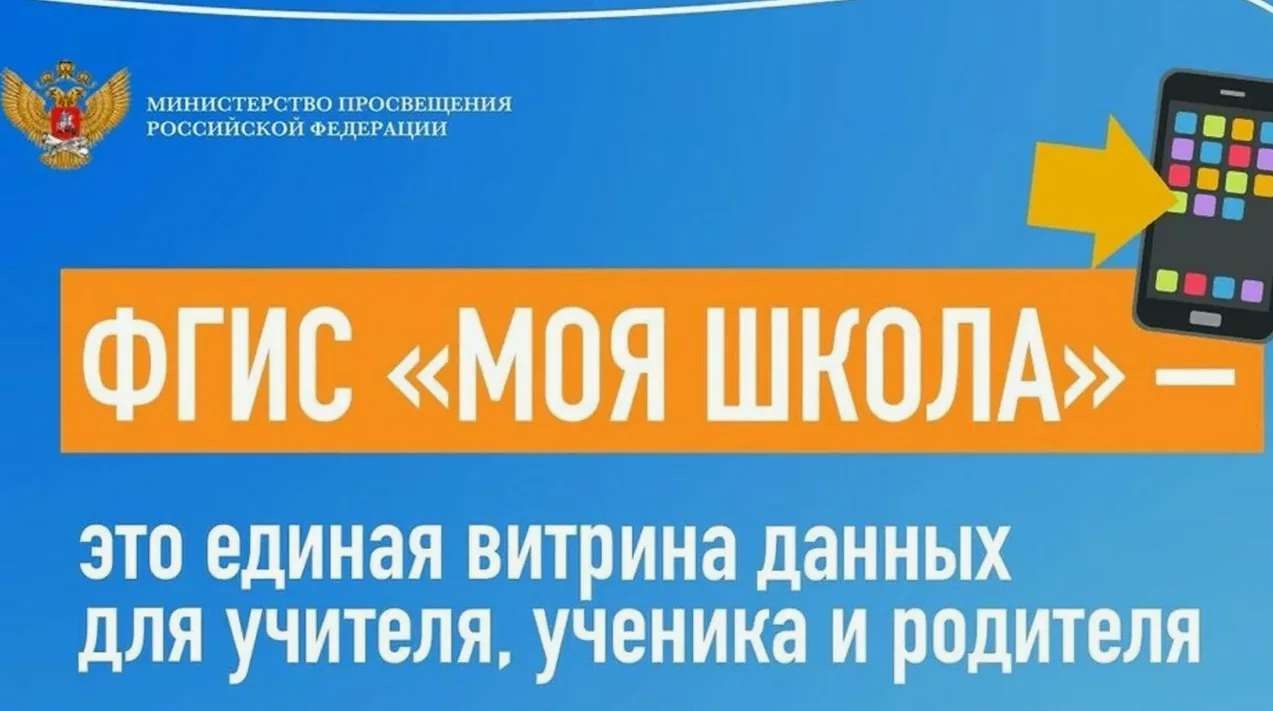Уважаемые родители, появилось новое приложение электронного дневника «Госуслуги. Моя шк...