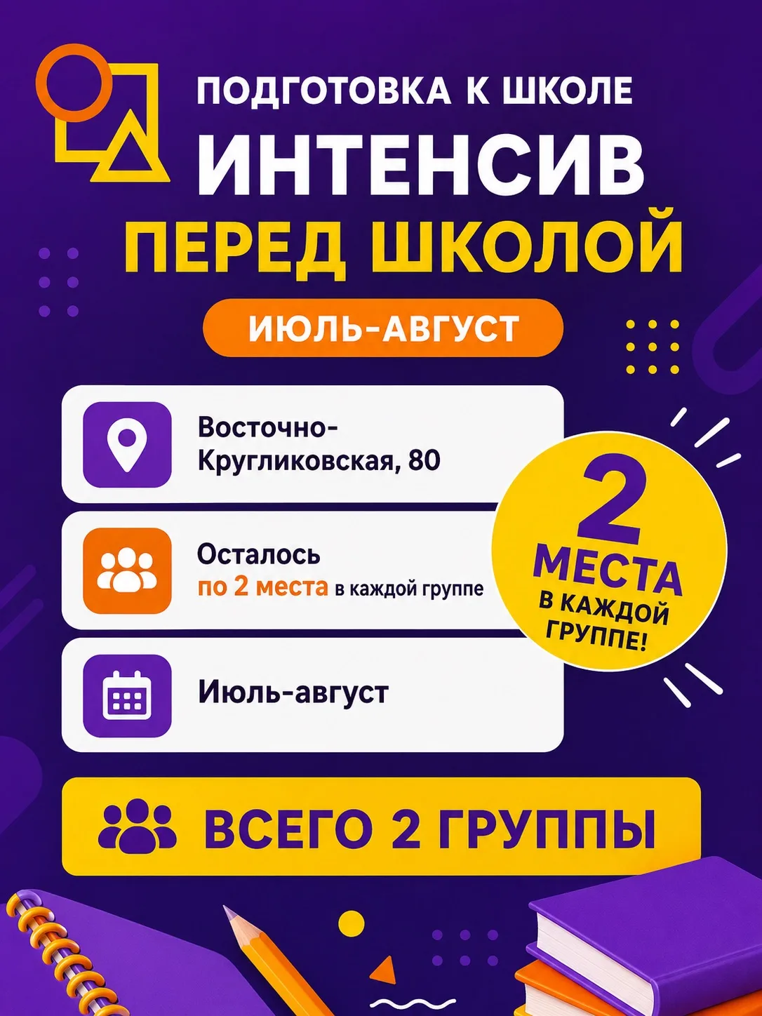 Экспресс-подготовка к школе 2026   
Репетиторский центр «РазвиУм»   
   
Ключевая информация о курсе