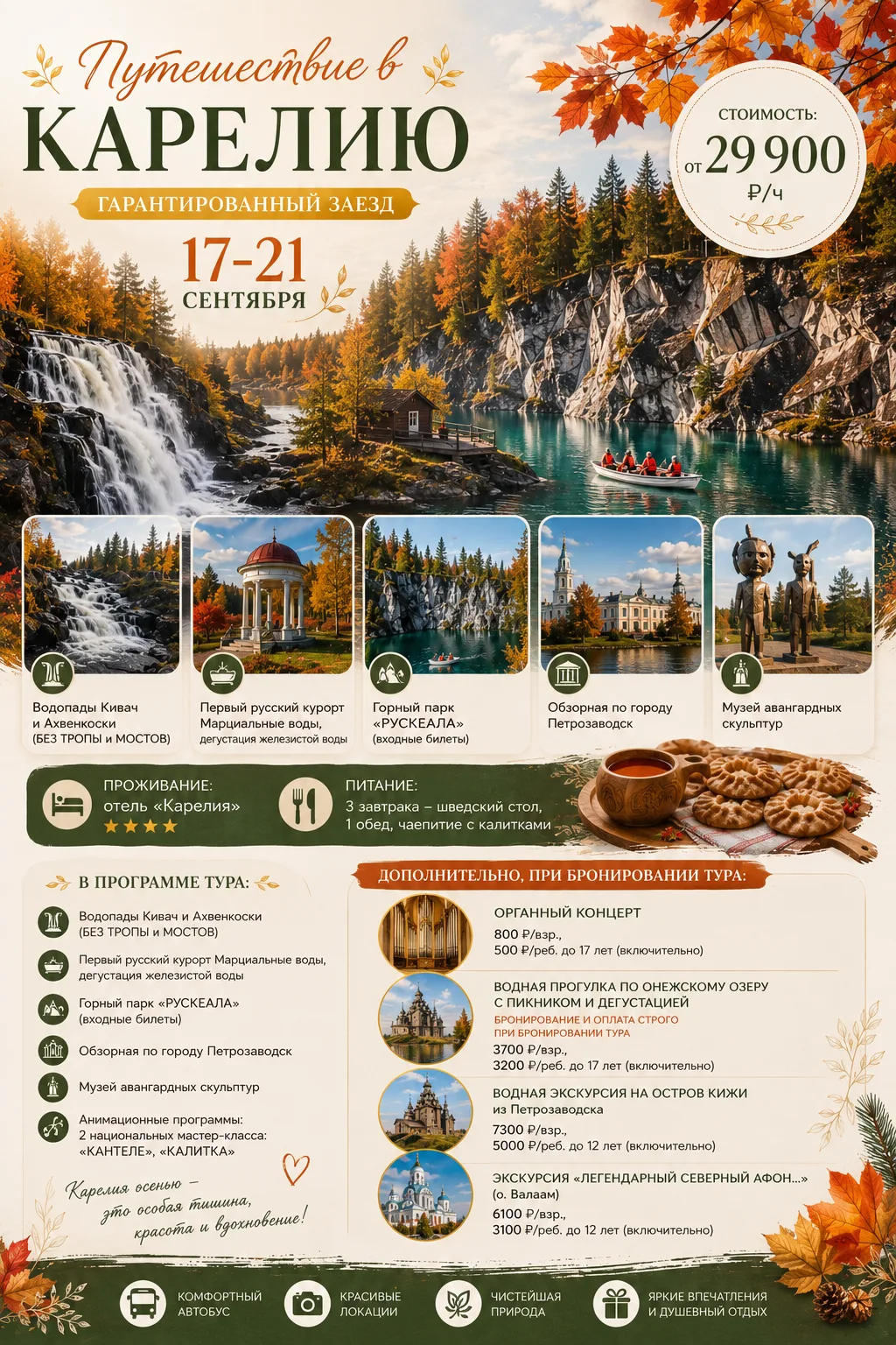 🍂 КАРЕЛИЯ ОСЕНЬЮ — ЭТО ОСОБЕННАЯ МАГИЯ.