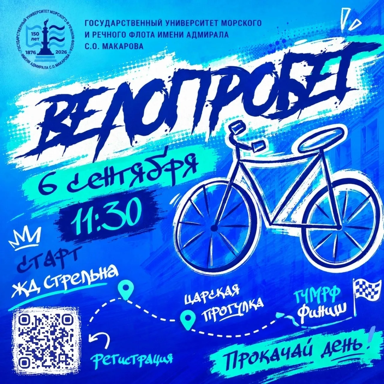Велопробег