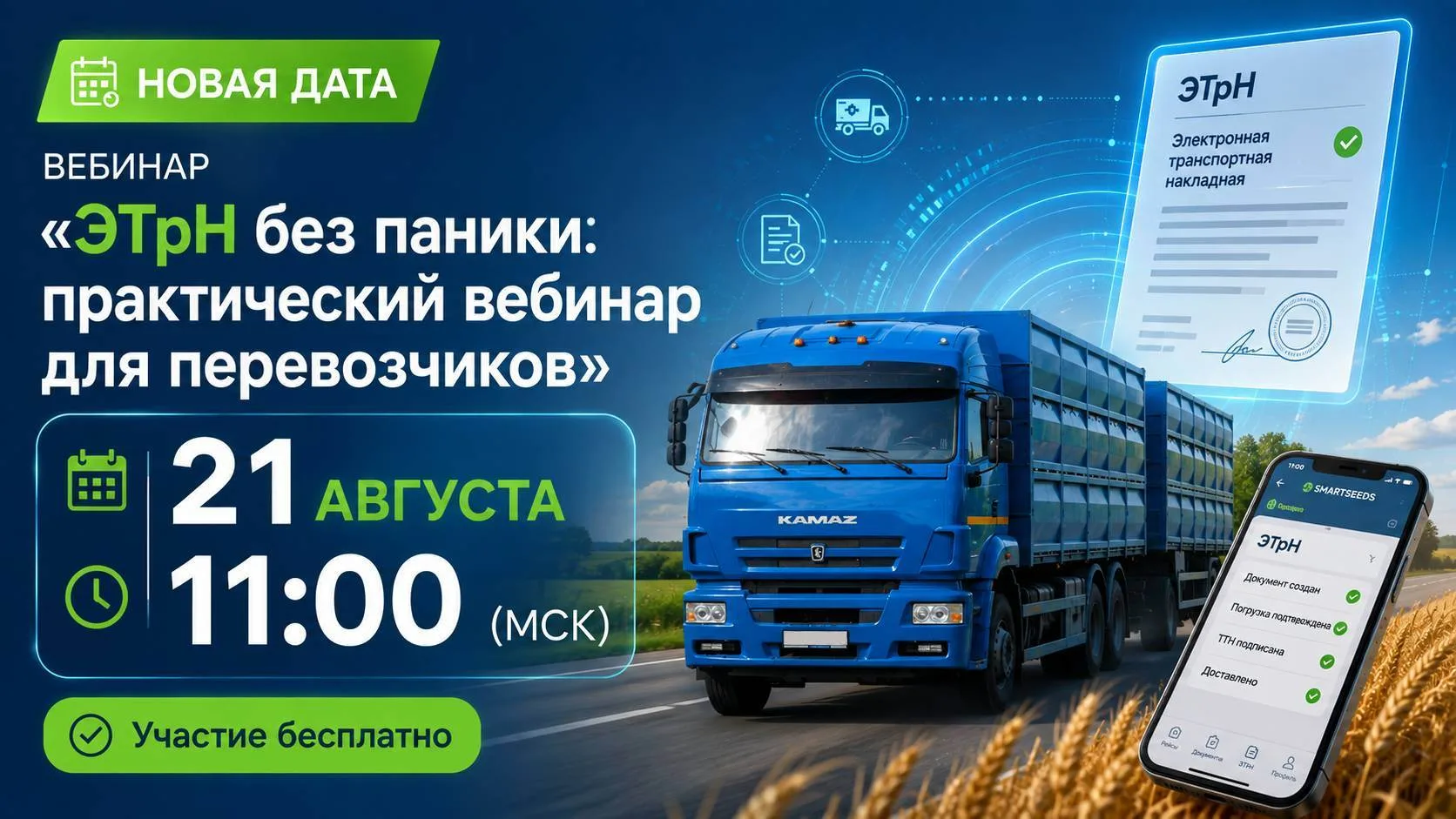 К сожалению, по техническим причинам, не зависящим от нас, нам пришлось перенести вебинар.