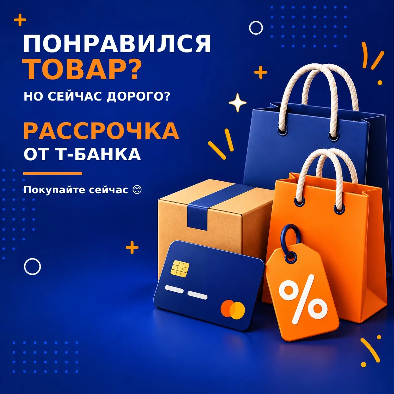 Понравился товар, но цена сейчас кажется высокой? 😊