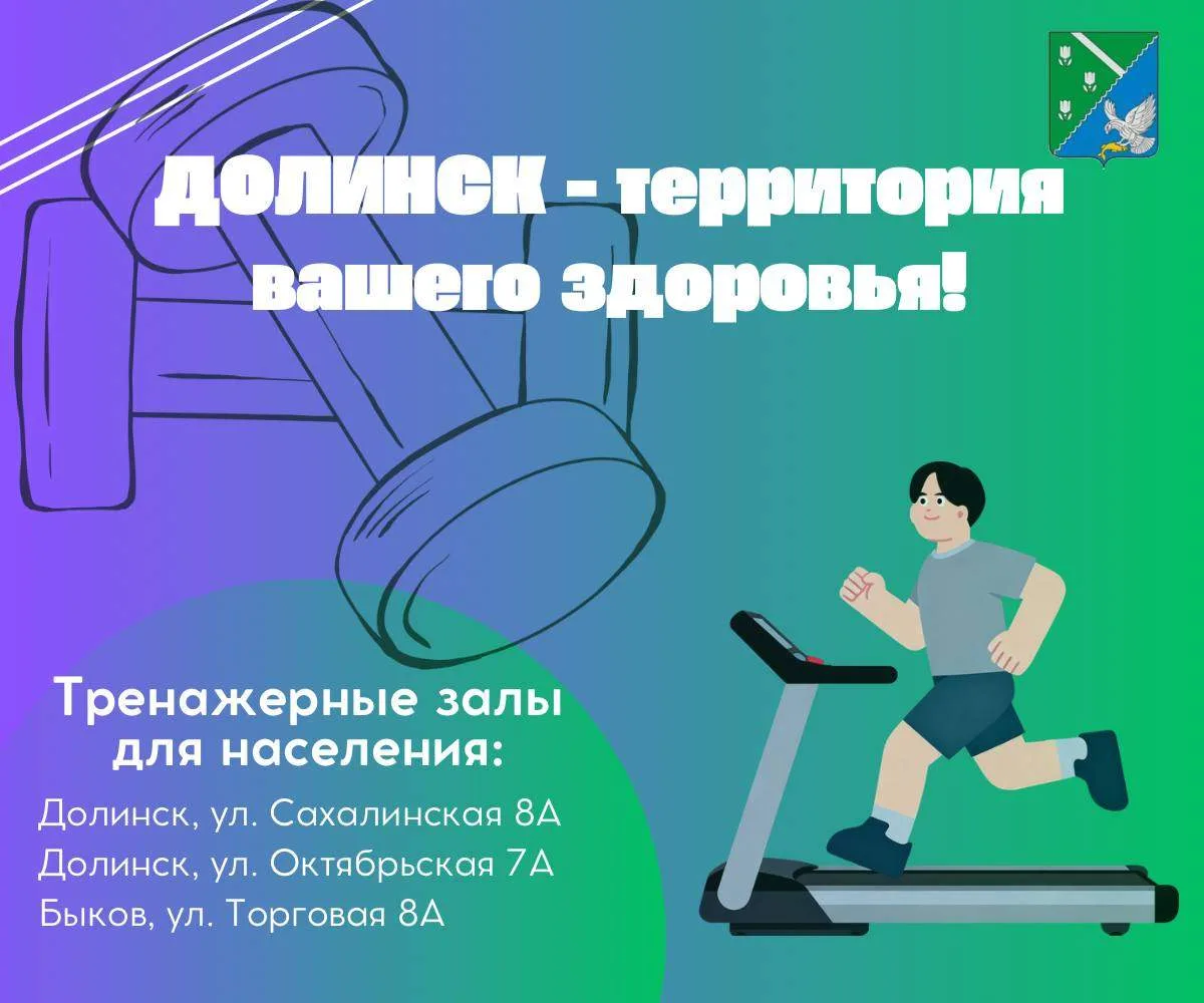 Уважаемые жители Долинского района!