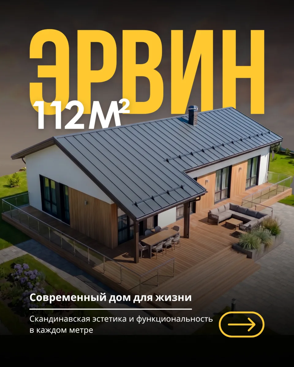 Проект «Эрвин» — современная классика загородной жизни 🏠✨