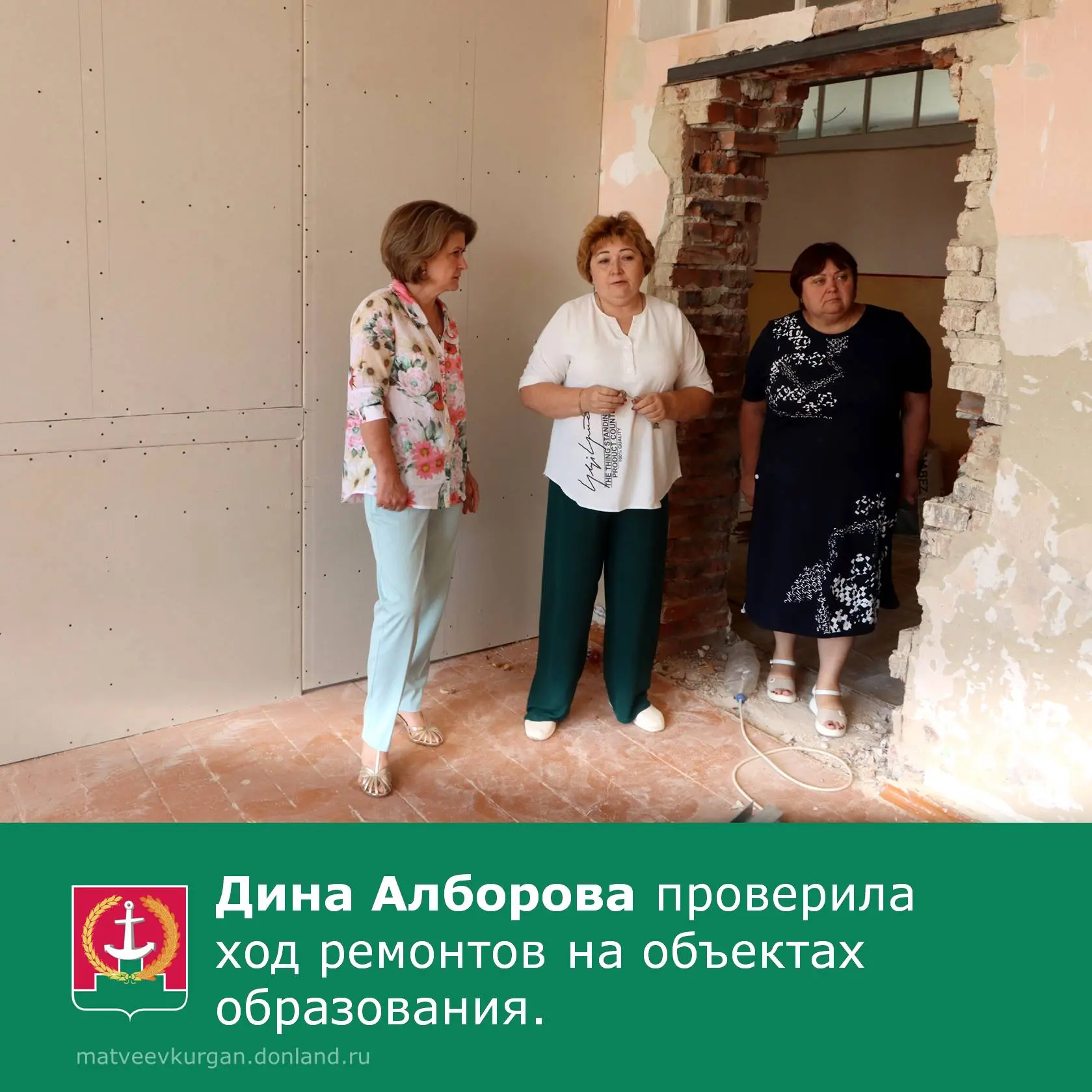 🔍 Глава Матвеево-Курганского района Дина Алборова в рамках рабочей поездки проинспектировала ход ре