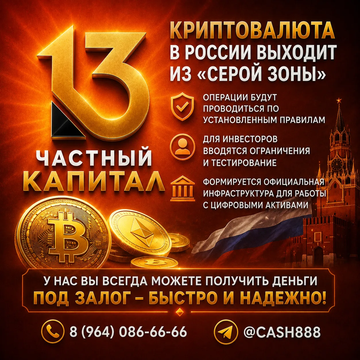 Криптовалюта в России выходит из «серой зоны»