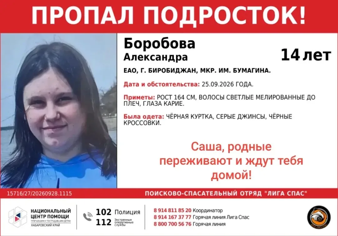 ⚡️⚡️⚡️ВНИМАНИЕ, БИРОБИДЖАН!