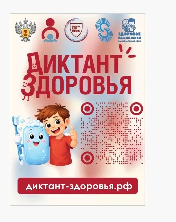 https://диктант-санпросвет.рф/