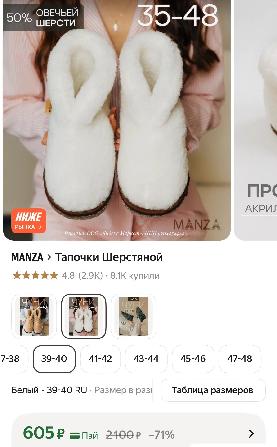 Чуни из овечьей шерсти