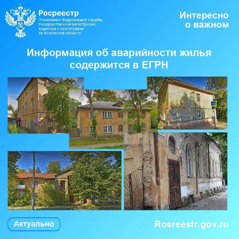 ✅ Полномочия по выявлению и признанию аварийного жилья возложены на региональные или фе...