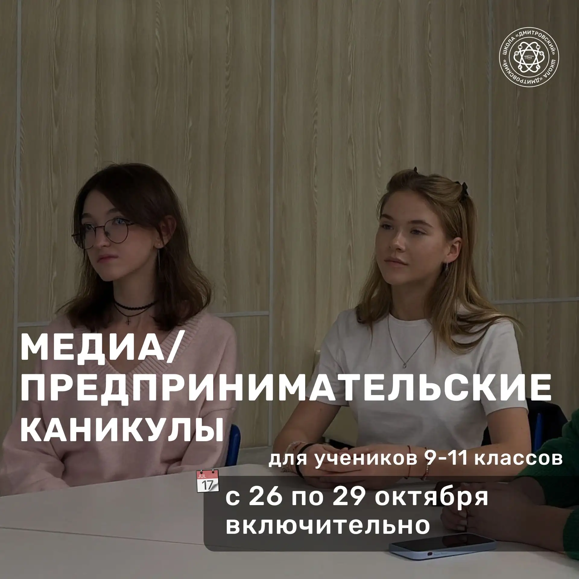 📢Приглашаем 9-11 медиа и предпринимательские классы на совместный интенсив!