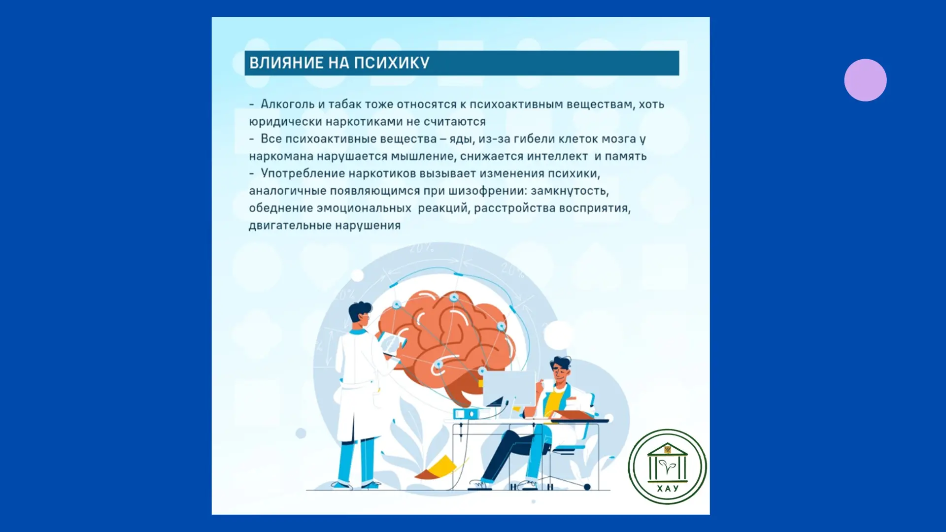 «Влияние психоактивных веществ на психику человека» — новый информационный буклет!   🗓Отдел организа