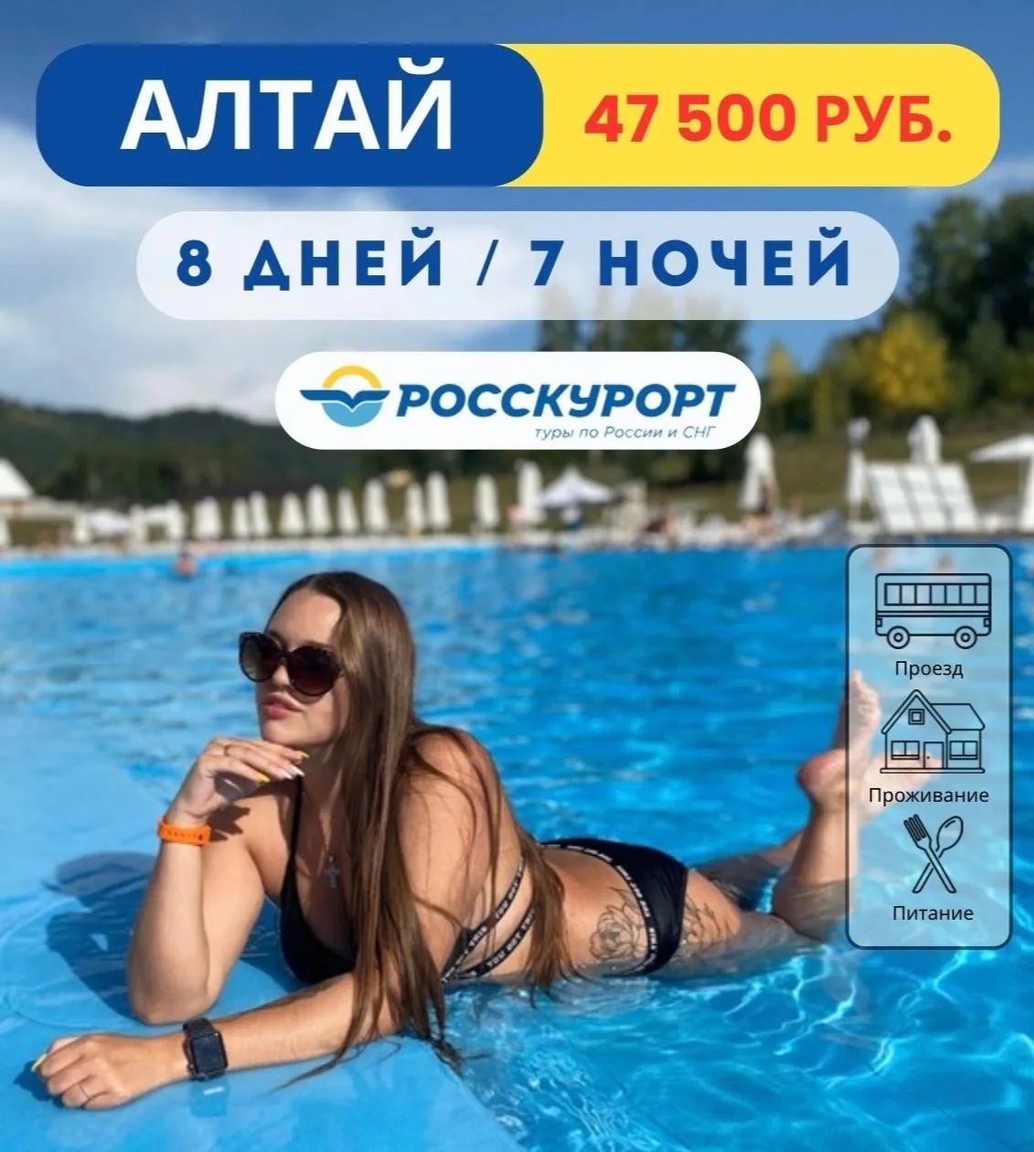 ☀Тур на #Алтай с проездом, отель на берегу озера Ая | проезд + проживание + завтраки + посещение бас