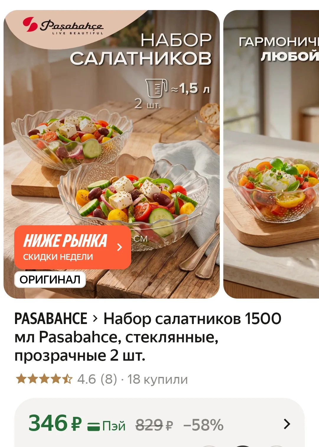 2 шт 🔥 Красивые 😍