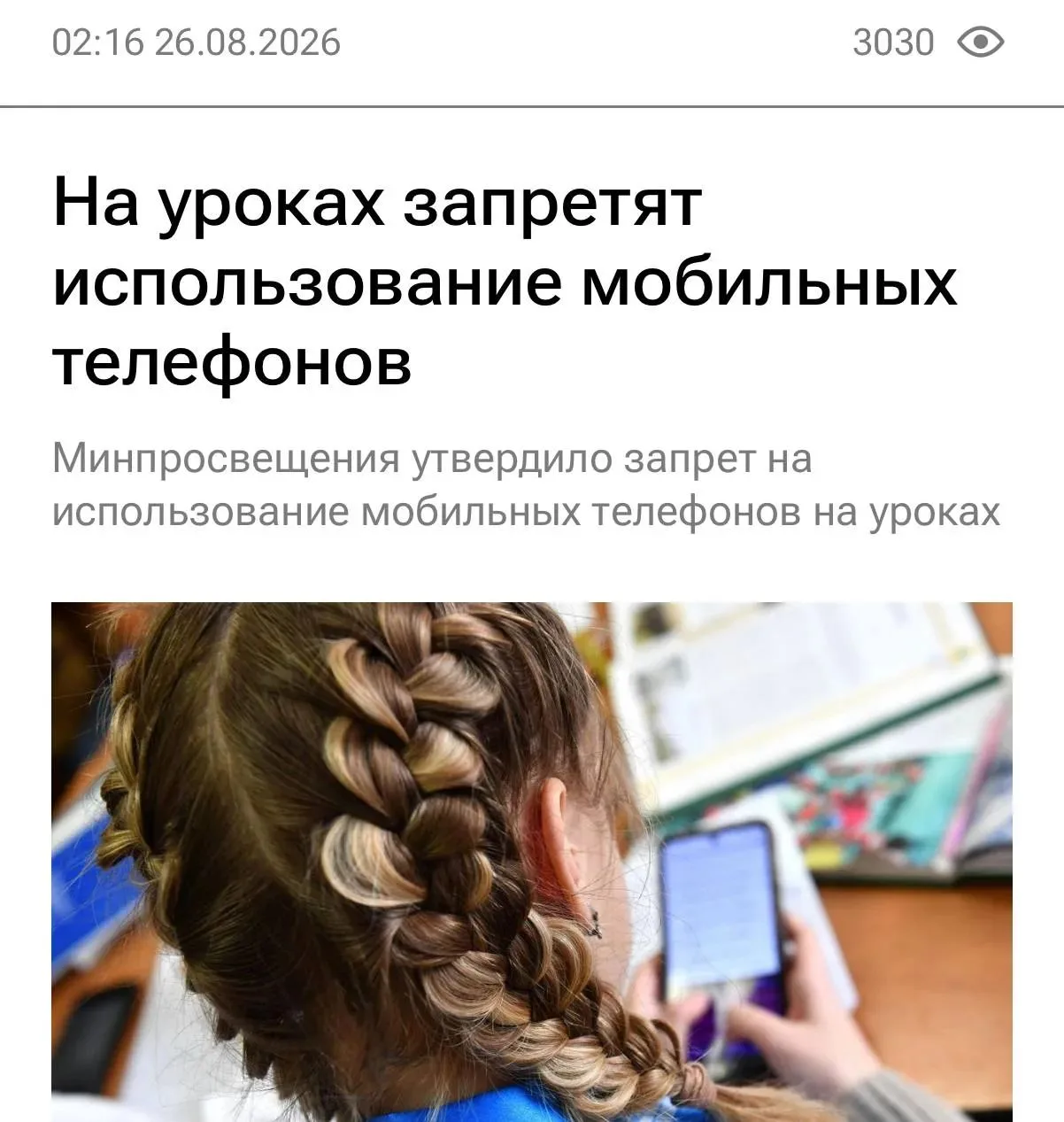 Школьникам запретят пользоваться телефонами на уроках — правило вступает в силу во всех...