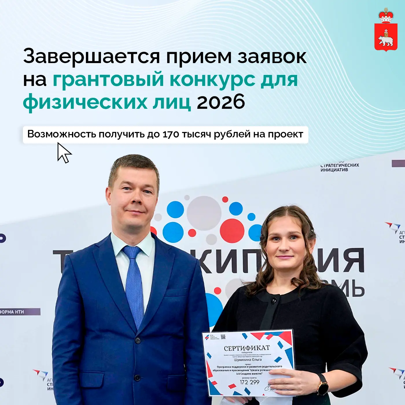 ⏳Последний шанс подать заявку на грант