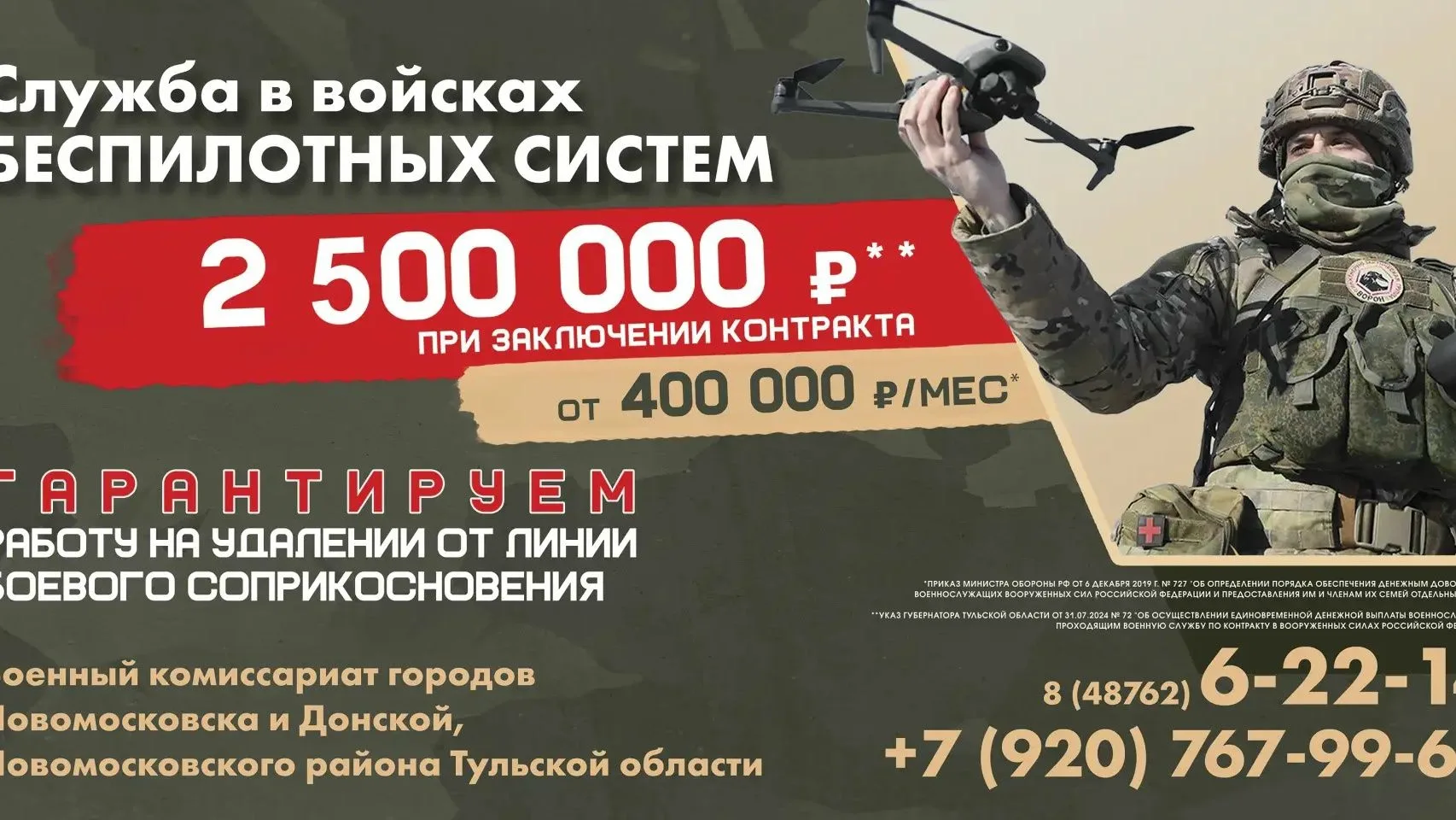 Военнослужащий по контракту в том числе служба в войсках БПЛА