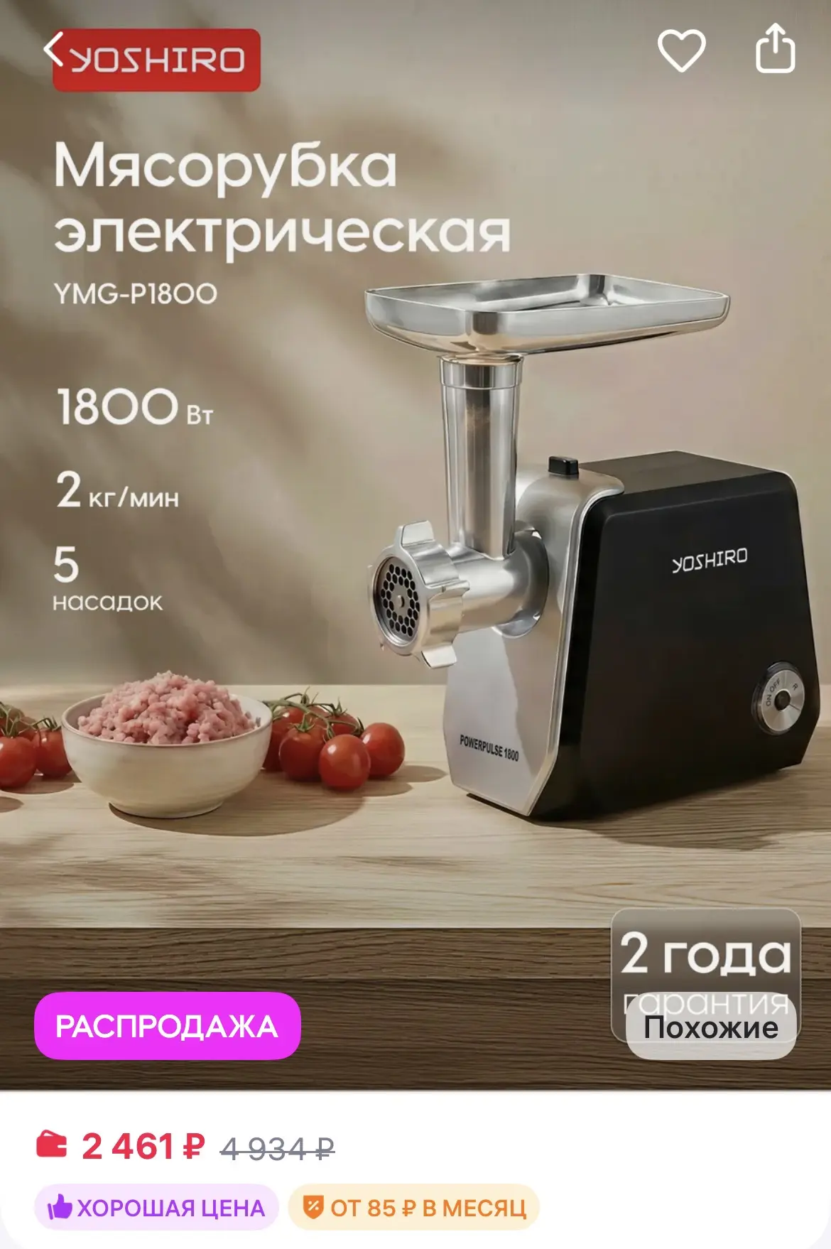 YOSHIRO Мясорубка электрическая мощная с насадками YMG-P1800