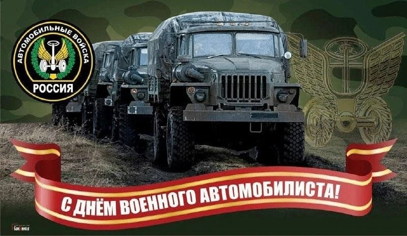 С праздником , товарищи ! Автослужбе училища большой привет!