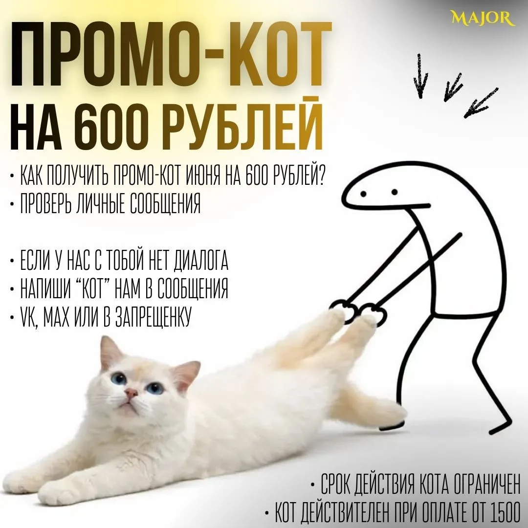 Акция ИЮНЯ • КОТ 600