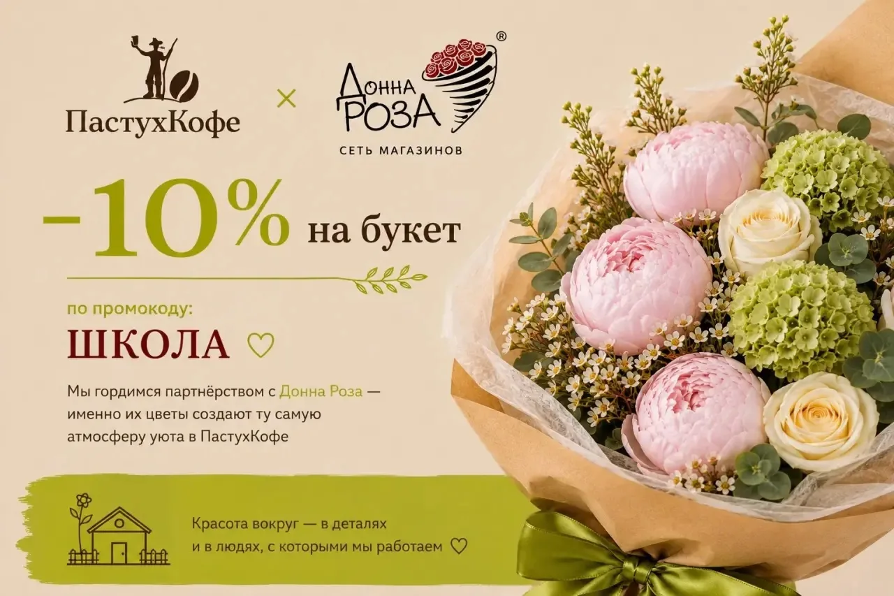 Цветочное настроение и особую атмосферу в «ПастухКофе»