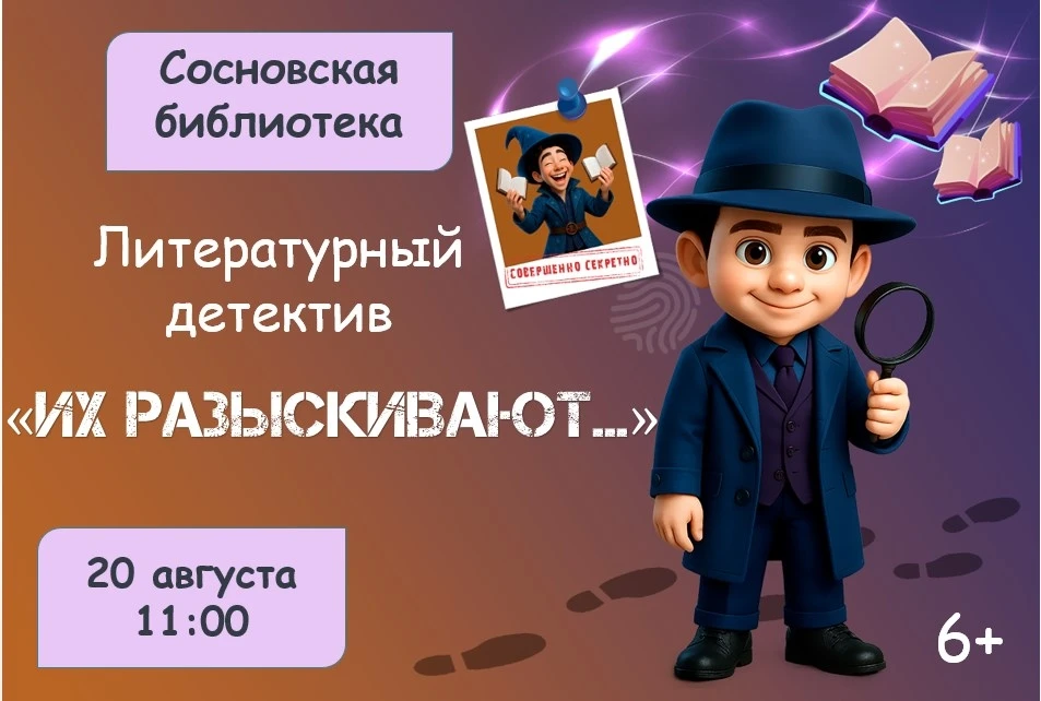 Внимание, розыск! 📚🔍